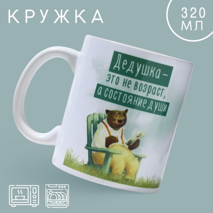 Кружка «для Дедушки»